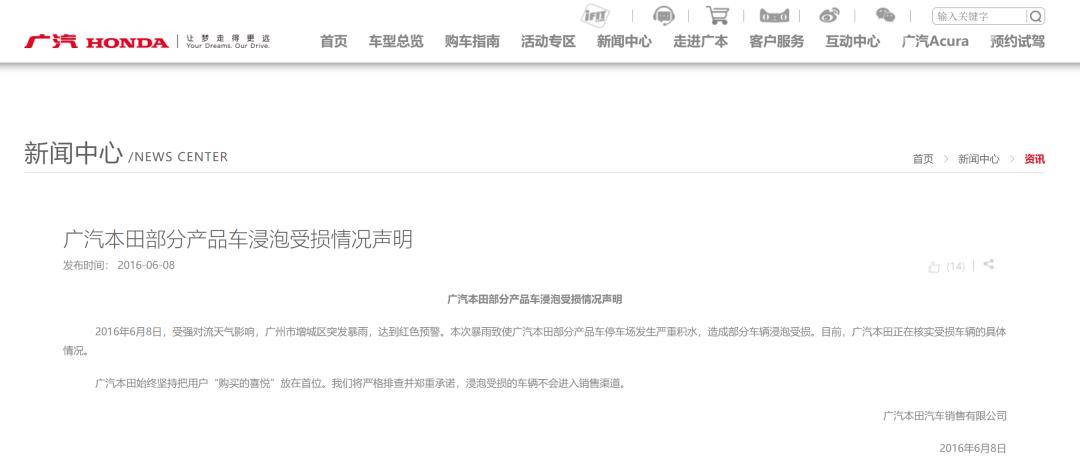 廣本工廠新車集體泡水內(nèi)幕 官方回應(yīng)不會(huì)進(jìn)入銷售渠道，涉事車輛何去何從？